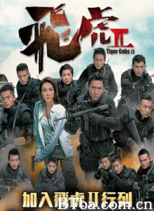 飞虎2 Tiger Cubs II (2014)  BT磁力 迅雷网盘下载