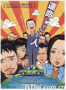 遇人不熟 遇人不熟(台) 东京一夜 (2005)  BT磁力 迅雷网盘下载