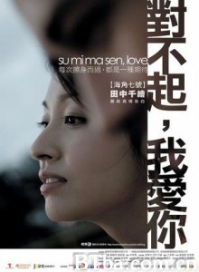 对不起，我爱你/对不起我爱你/Su mi ma sen/ Love-720p|1080p高清bt种子下载