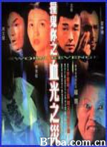 撞鬼你之血光之灾 (2000)  BT磁力 迅雷网盘下载