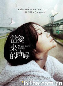 当爱来的时候 When Love Comes (2010)  BT磁力 迅雷网盘下载