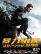 暴力街区/玩命特区(台)/暴力禁区(港)/Brick Mansions