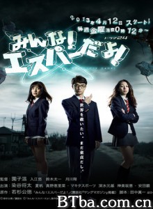 我们都是超能者 我们都是超能力者 Minna! ESPer Dayo! (2013)  BT磁力 迅雷网盘下载