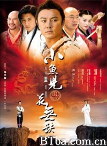小鱼儿与花无缺 绝代双骄 (1970)  BT磁力 迅雷网盘下载