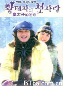 皇太子的初恋 First Love of a Royal Prince A Prince's First Love (2004)  BT磁力 迅雷网盘下载