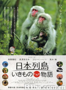 日本列岛动物物语 (2012)  BT磁力 迅雷网盘下载