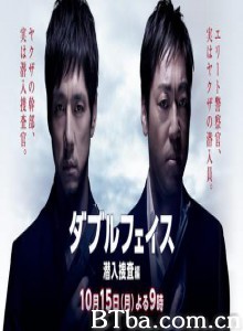 DoubleFace潜入搜查篇 无间道之潜入搜查篇 双面-潜入搜查篇 (2012)  BT磁力 迅雷网盘下载