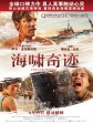 海啸奇迹/惊天巨啸/浩劫奇迹(台)/The Impossible