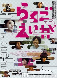 落语电影-720p|1080p高清bt种子下载