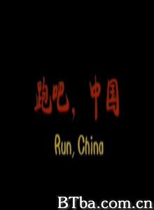 跑吧，中国 (2006)  BT磁力 迅雷网盘下载