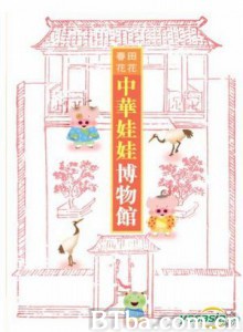 春田花花中华博物馆 McDull Chinese History (2006)  BT磁力 迅雷网盘下载