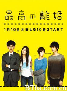 最完美的离婚 最佳离婚 Saikou no Rikon (2013)  BT磁力 迅雷网盘下载