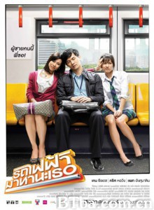 下一站，说爱你 曼谷轻轨恋曲 乘着轻轨去见她 (2009)  BT磁力 迅雷网盘下载