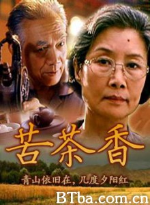 苦茶香 (1970)  BT磁力 迅雷网盘下载