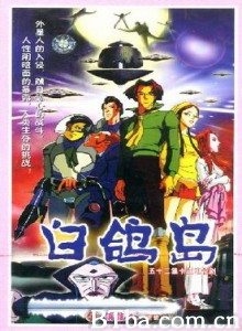 白鸽岛 (1970)  BT磁力 迅雷网盘下载