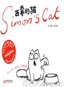 西蒙和他的猫 西蒙和他的坏猫 (1970)  BT磁力 迅雷网盘下载