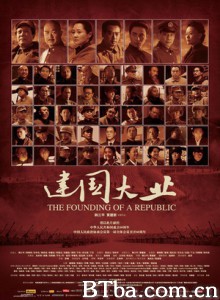 建国大业 The Founding of A Republic (2009) 1080P/4K BT磁力 迅雷网盘下载