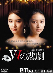 W的悲剧 (2012)  BT磁力 迅雷网盘下载