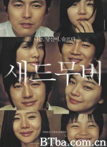 悲伤电影 真的爱你(港) 恋人絮语(台) (2005)  BT磁力 迅雷网盘下载