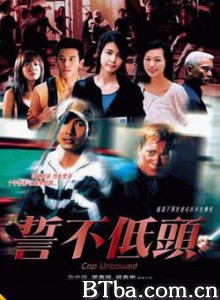 誓不低头 (2004)  BT磁力 迅雷网盘下载