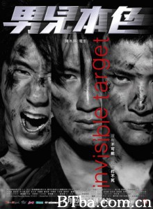 男儿本色 Invisible Target (2007) 1080P BT磁力 迅雷网盘下载