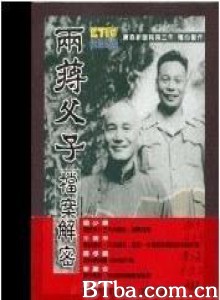 两蒋父子档案解密 (1970)  BT磁力 迅雷网盘下载