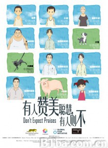 有人赞美聪慧，有人则不 Don' t Expect Praises ホメられないかも (2012)  BT磁力 迅雷网盘下载