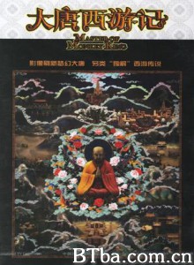 大唐西游记 (2007)  BT磁力 迅雷网盘下载