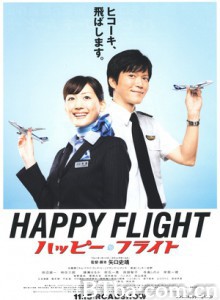 快乐飞行 开心直航(港) 梦想起飞：菜鸟空姐的处女航(台) (2008) 1080P BT磁力 迅雷网盘下载