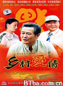 乡村爱情 (1970)  BT磁力 迅雷网盘下载
