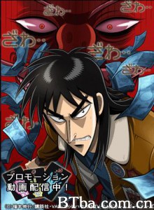 赌博默示录 逆境无赖KAIJI 逆境无赖开司 (2007)  BT磁力 迅雷网盘下载