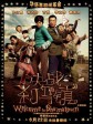 决战刹马镇/Welcome to Shama Town