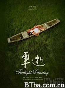 车逝 Twilight Dancing (2008)  BT磁力 迅雷网盘下载