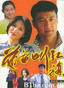 爸爸叫红旗/我的爸爸边红旗-720p|1080p高清bt种子下载