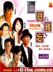 意难忘 Unforgettable 再续意难忘 (2004)  BT磁力 迅雷网盘下载