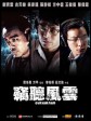 窃听风云/Overheard
