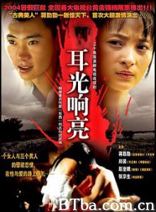 耳光响亮 (2004)  BT磁力 迅雷网盘下载