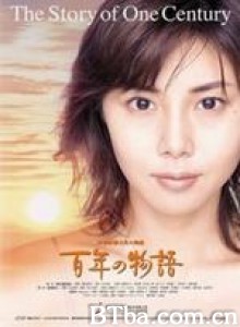 百年物语 ひゃくねんのものがたり (2000)  BT磁力 迅雷网盘下载