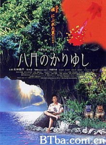 八月的冲绳 八月の沖縄 (2003)  BT磁力 迅雷网盘下载
