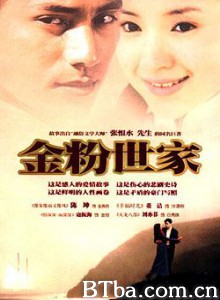 金粉世家 The Story of a Noble Family (2003)  BT磁力 迅雷网盘下载