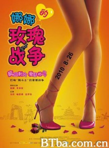 娜娜的玫瑰战争 (2010)  BT磁力 迅雷网盘下载