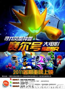 赛尔号大电影之寻找凤凰神兽/赛尔号/Seer