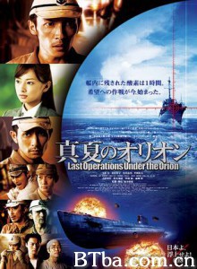 盛夏的猎户座 Battle Under Orion Last Operations Under the Orion (2009)  BT磁力 迅雷网盘下载