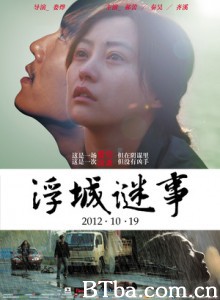 浮城谜事 谜 Mystery (2012)  BT磁力 迅雷网盘下载