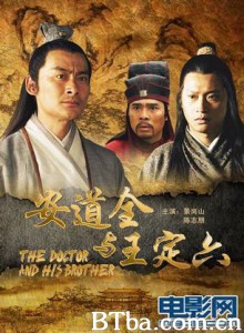 安道全与王定六 水浒人物谱之安道全与王定六 (1970)  BT磁力 迅雷网盘下载