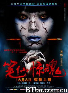 笔仙惊魂 The Death Is Here (2012)  BT磁力 迅雷网盘下载