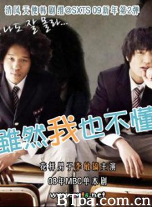 虽然我也不懂 尽管我也不知道 (2008)  BT磁力 迅雷网盘下载