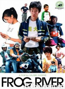 青蛙河 蛙之河 (2002)  BT磁力 迅雷网盘下载