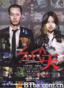 SPEC：天 超能力事件簿首部曲：天启(台) Gekijyohan SPEC: Ten (2012)  BT磁力 迅雷网盘下载