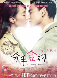 分手合约 A Wedding Invitation (2013) 720P BT磁力 迅雷网盘下载
